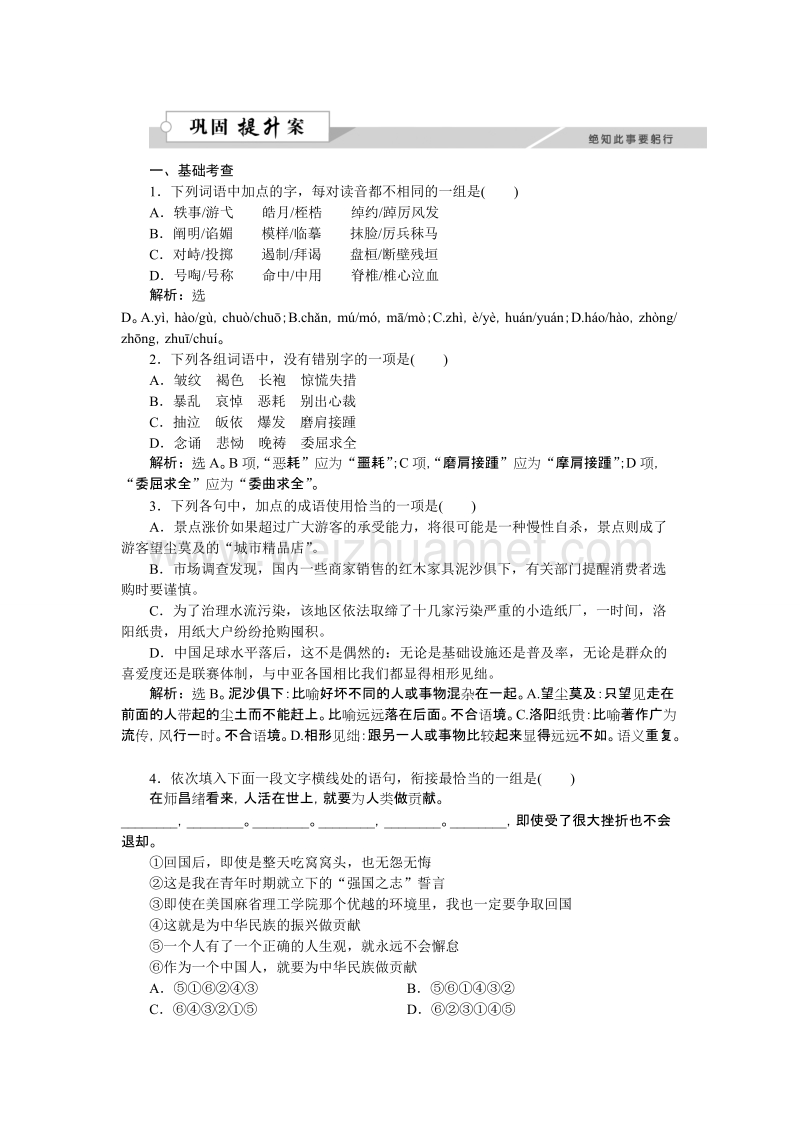 【备课参考】语文粤教版必修五作业： 2.8甘地被刺 word版含解析.doc_第1页