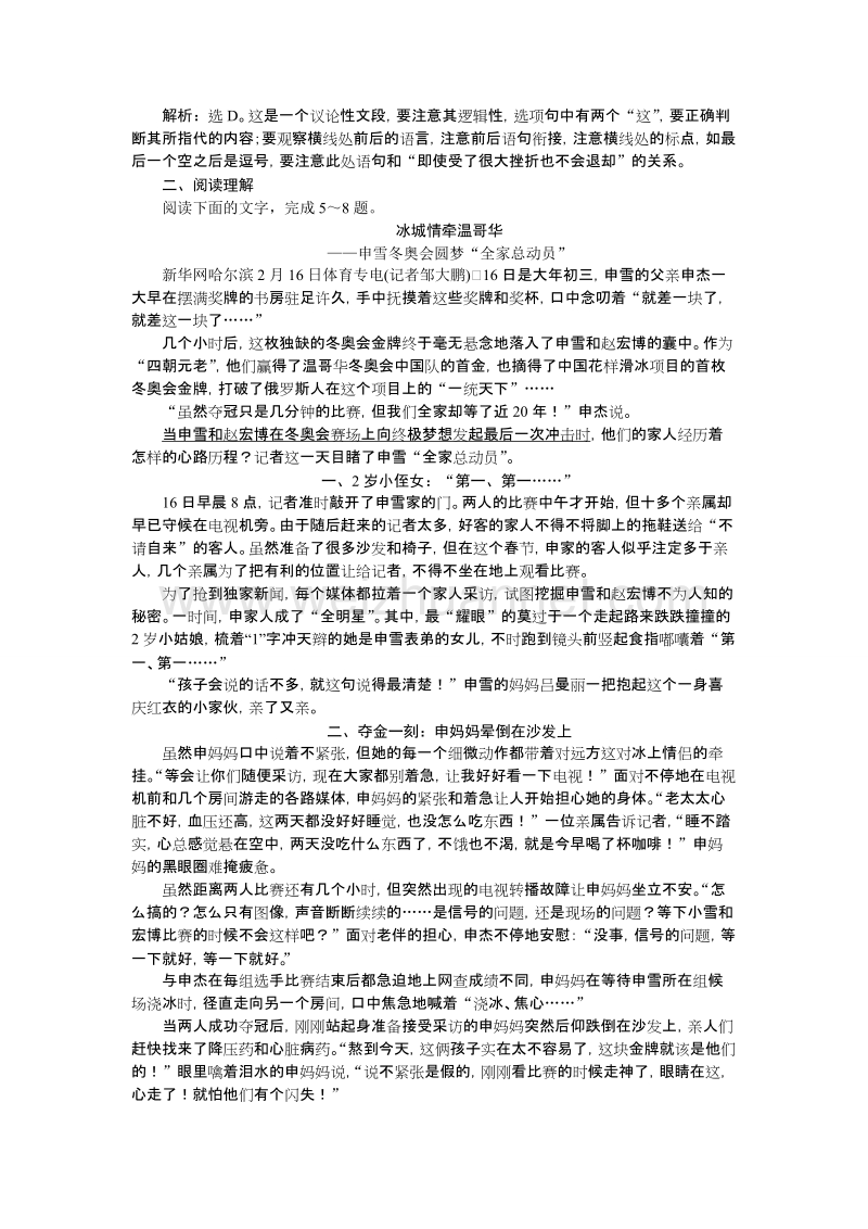 【备课参考】语文粤教版必修五作业： 2.8甘地被刺 word版含解析.doc_第2页