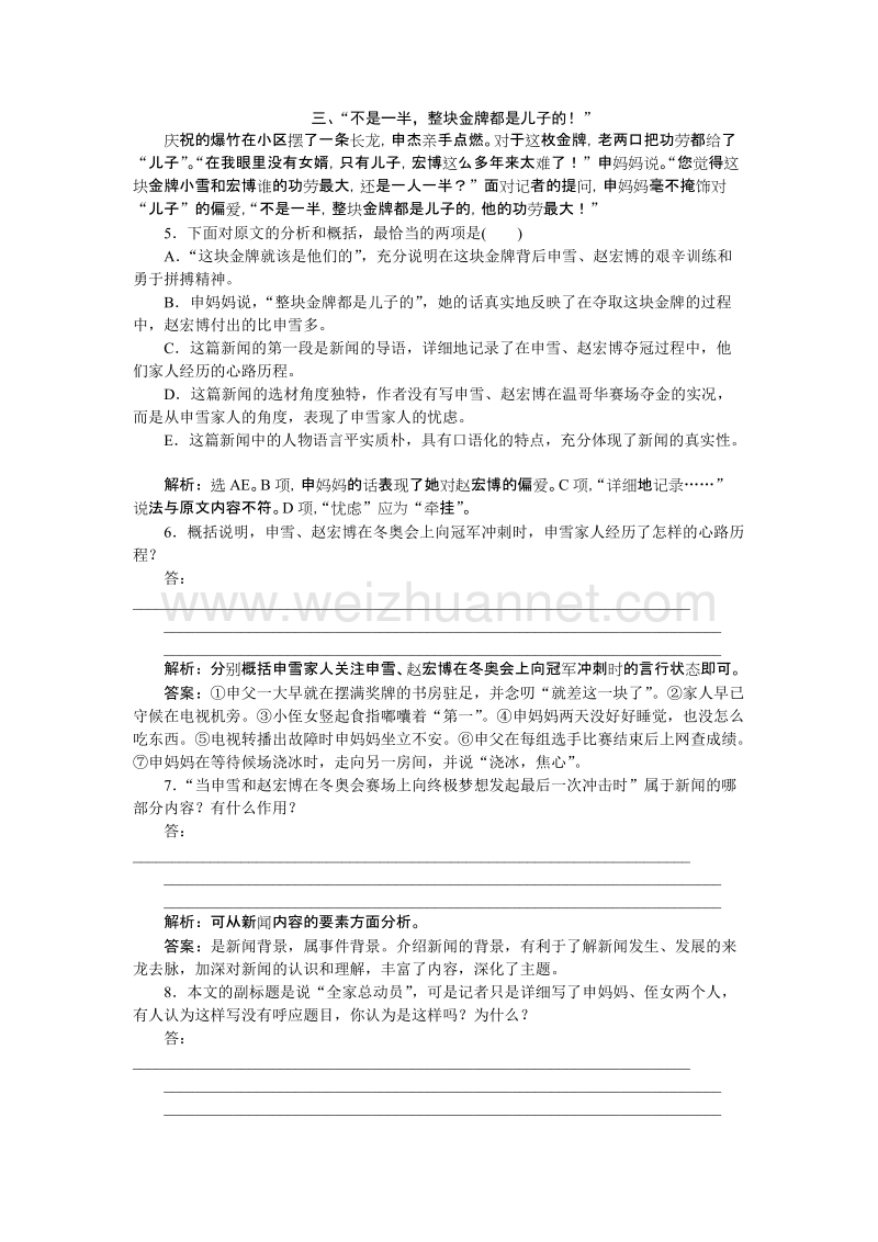 【备课参考】语文粤教版必修五作业： 2.8甘地被刺 word版含解析.doc_第3页