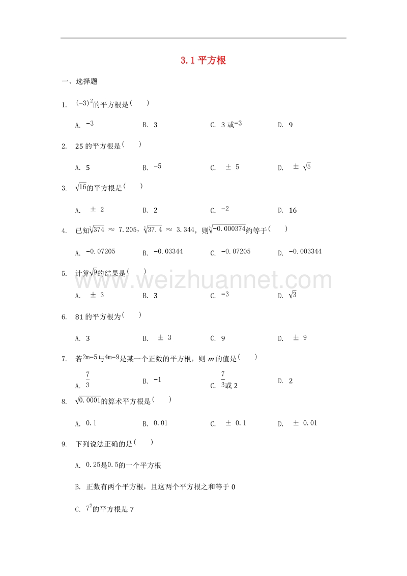 2017年八年级七年级数学上册第3章实数3.1平方根同步训练（无答案）（新版）浙教版.doc_第1页