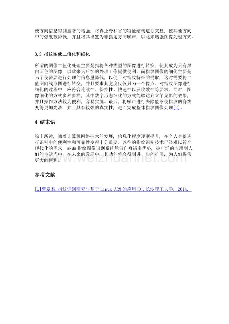 基于arm9的指纹图像识别系统的探讨.doc_第3页