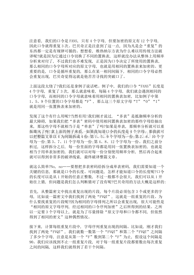 多表密码攻防战 (五).doc_第2页