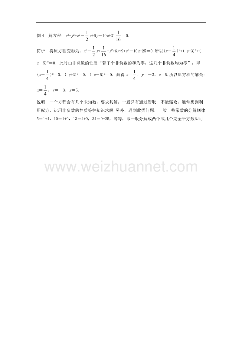 【精品课堂】2017年七年级数学下册2.2乘法公式构造”完全平方公式”解题素材（新版）湘教版.doc_第2页