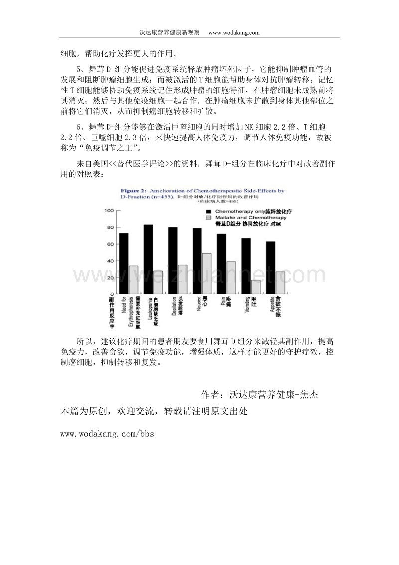 化疗期需要吃什么？.doc_第2页