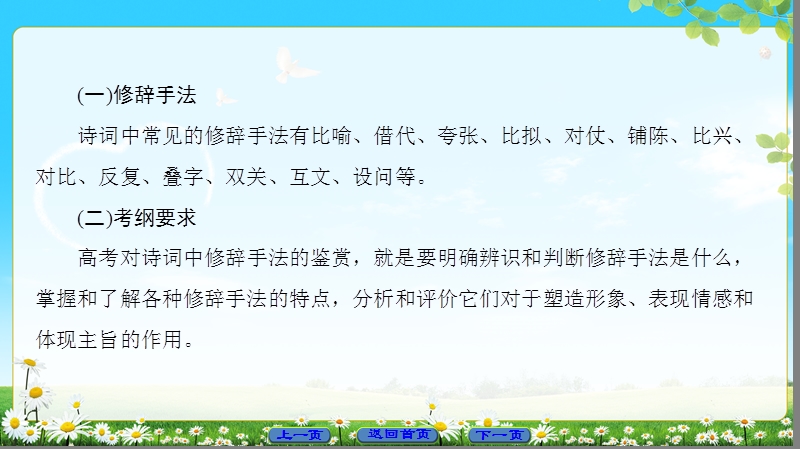 2018版高中语文（苏教版）唐诗宋词选读 同步课件： 诗歌鉴赏专项培训课程之8.ppt_第2页