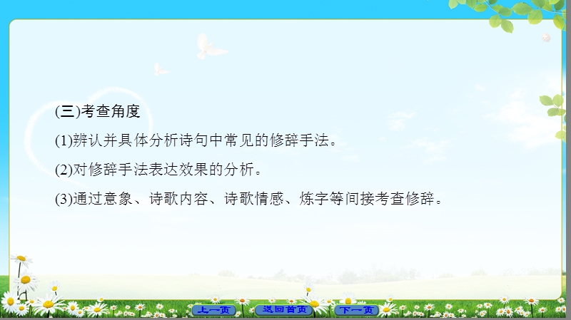 2018版高中语文（苏教版）唐诗宋词选读 同步课件： 诗歌鉴赏专项培训课程之8.ppt_第3页