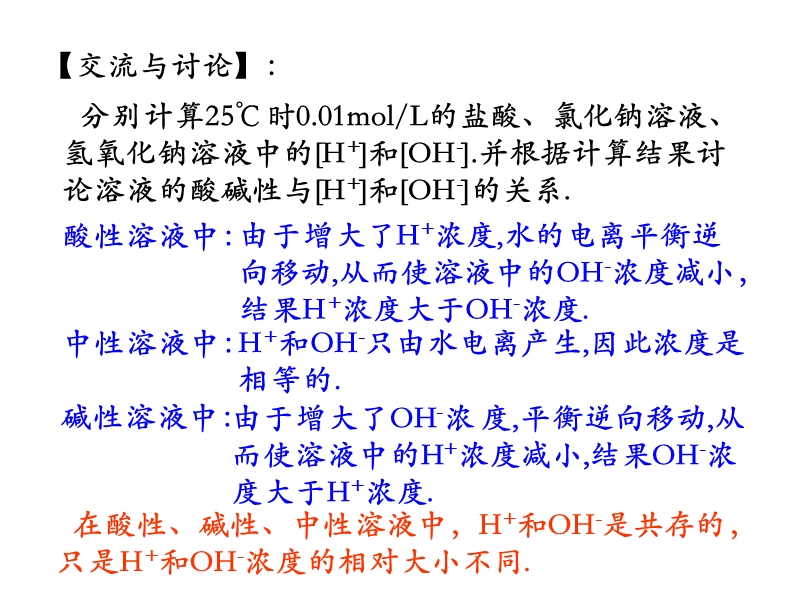 2017r溶液的酸碱性1.ppt.ppt_第2页