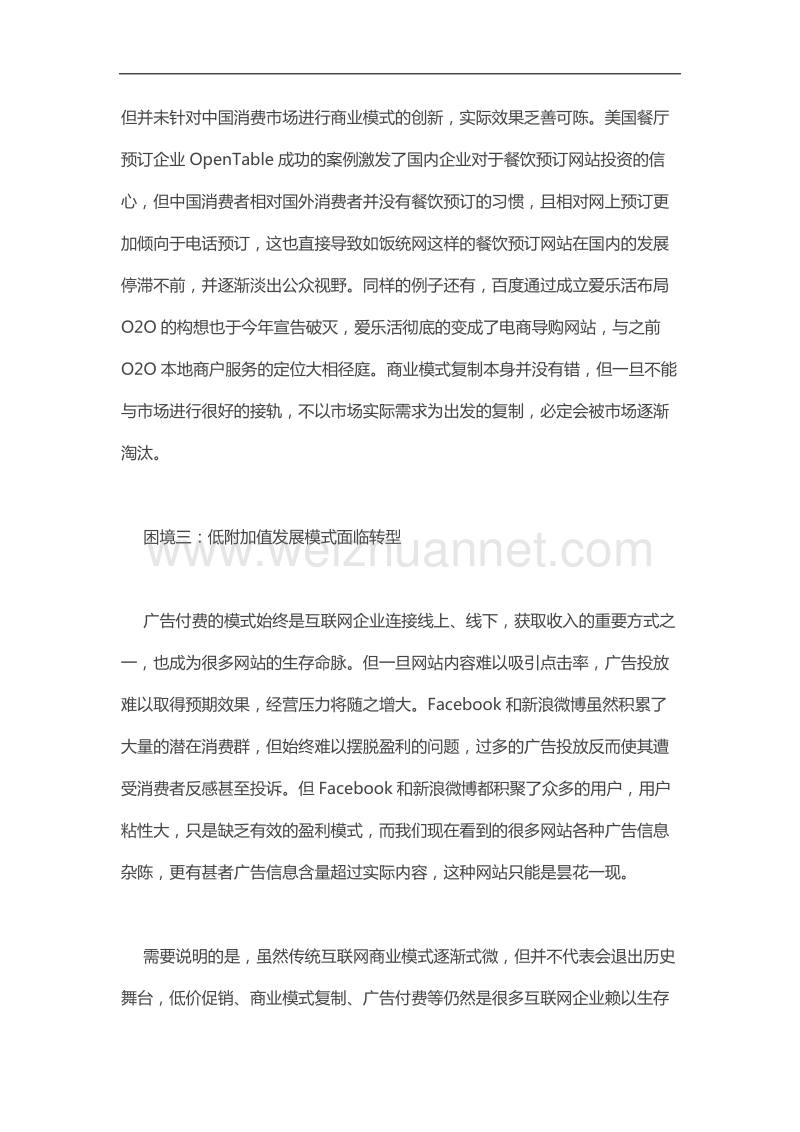 商业模式转型—新互联网时代下互联网企业的成功之道.docx_第3页