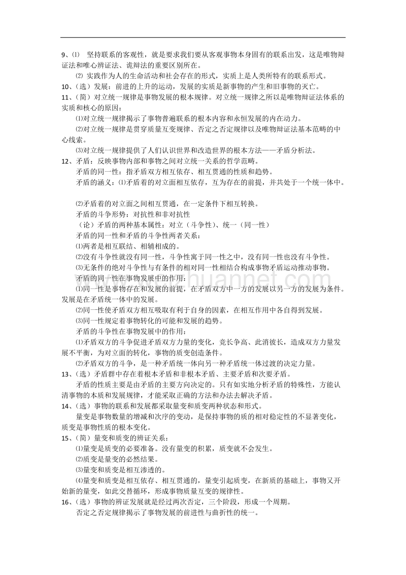 公务员事业单位考试论述题.docx_第2页