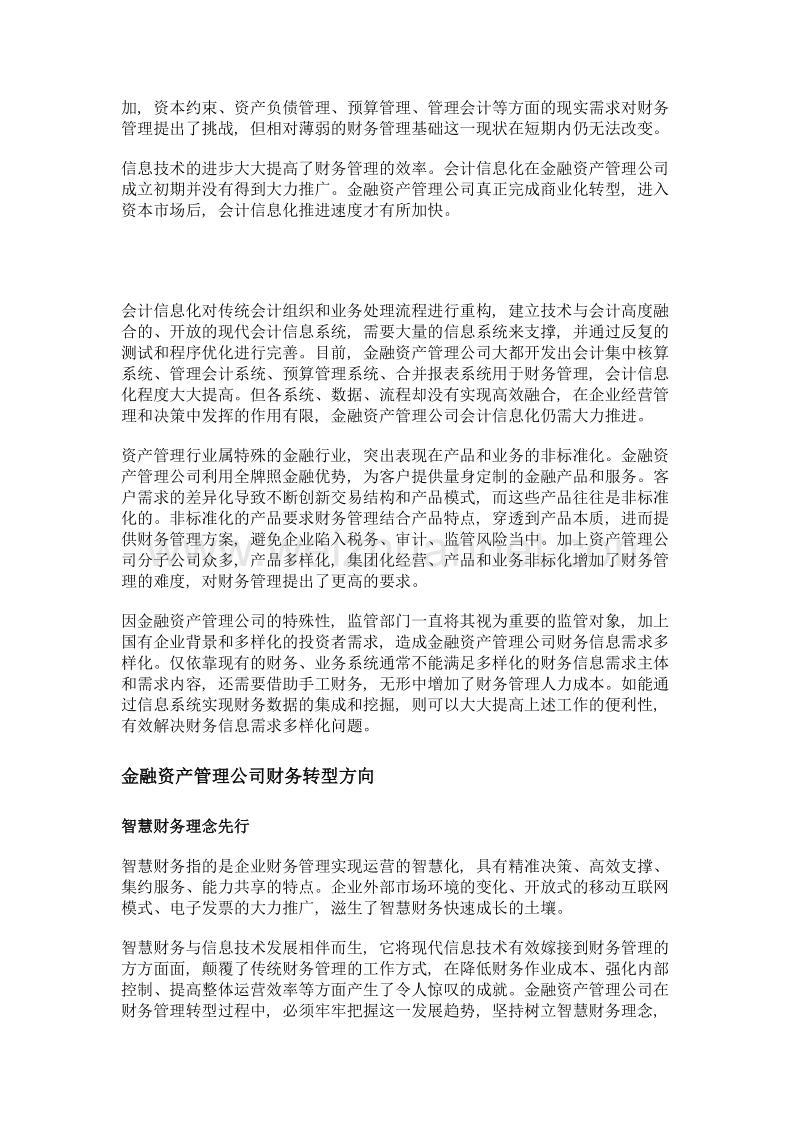 资管公司财务管理转型路径.doc_第2页