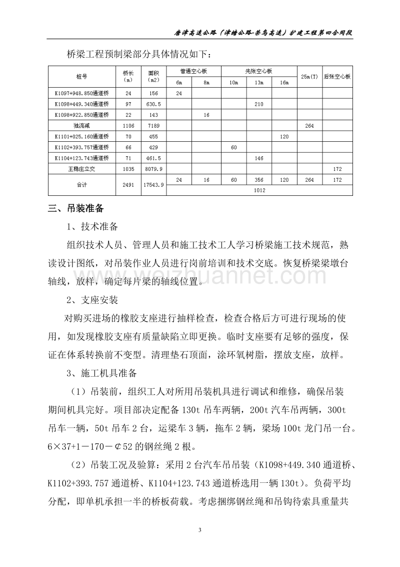 上梁施工方案.doc_第3页