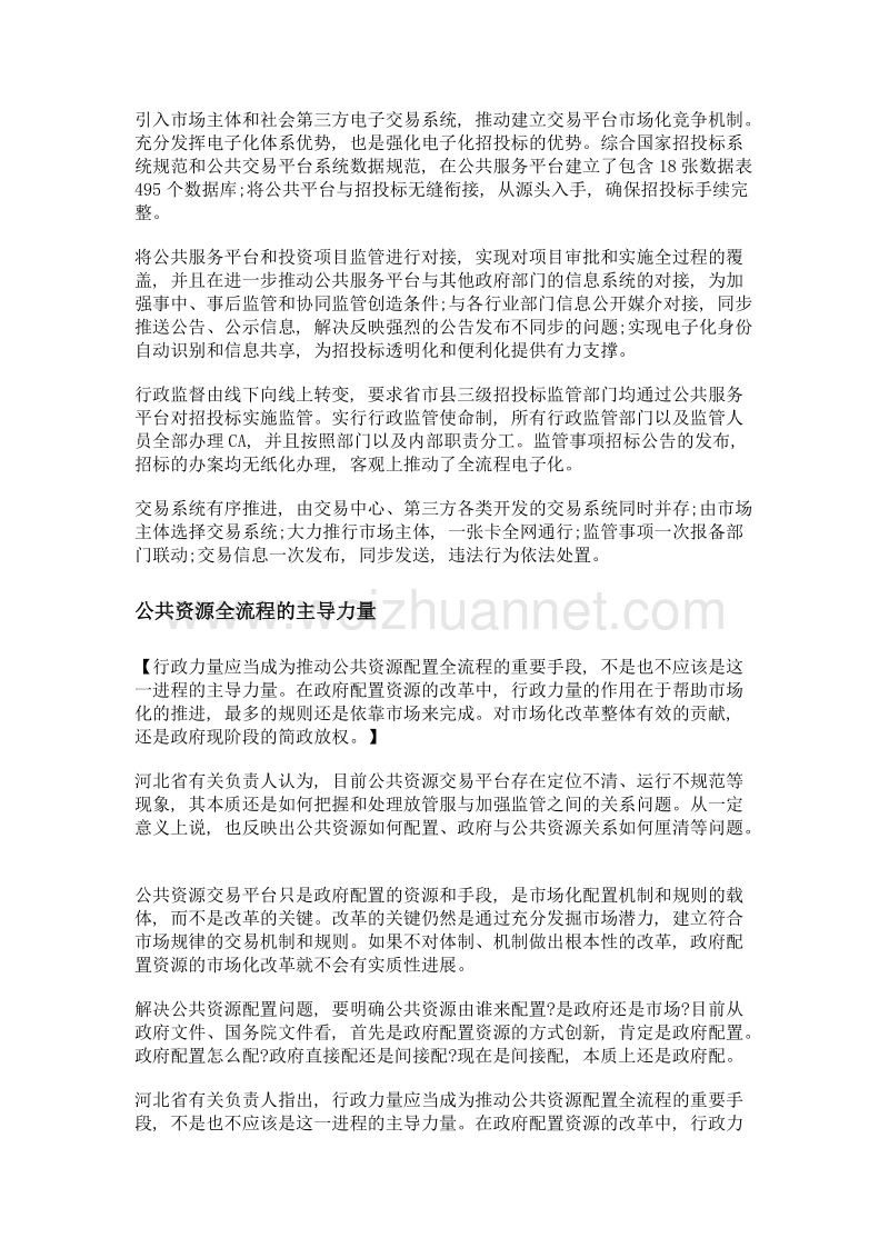 河北省建成电子招投标三大平台.doc_第2页