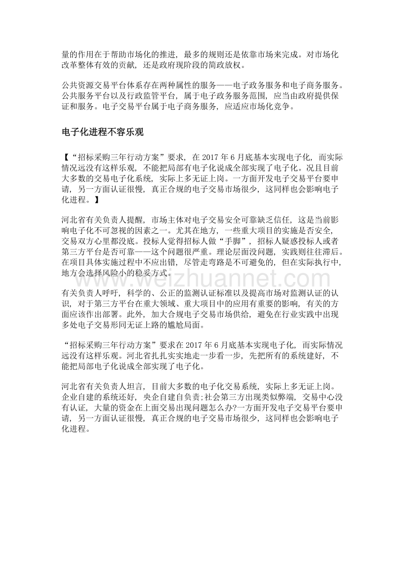 河北省建成电子招投标三大平台.doc_第3页