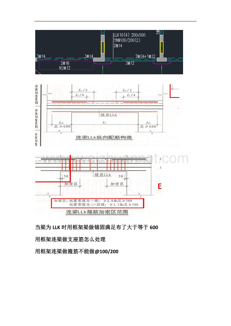 关于梁为llk问题.docx_第1页