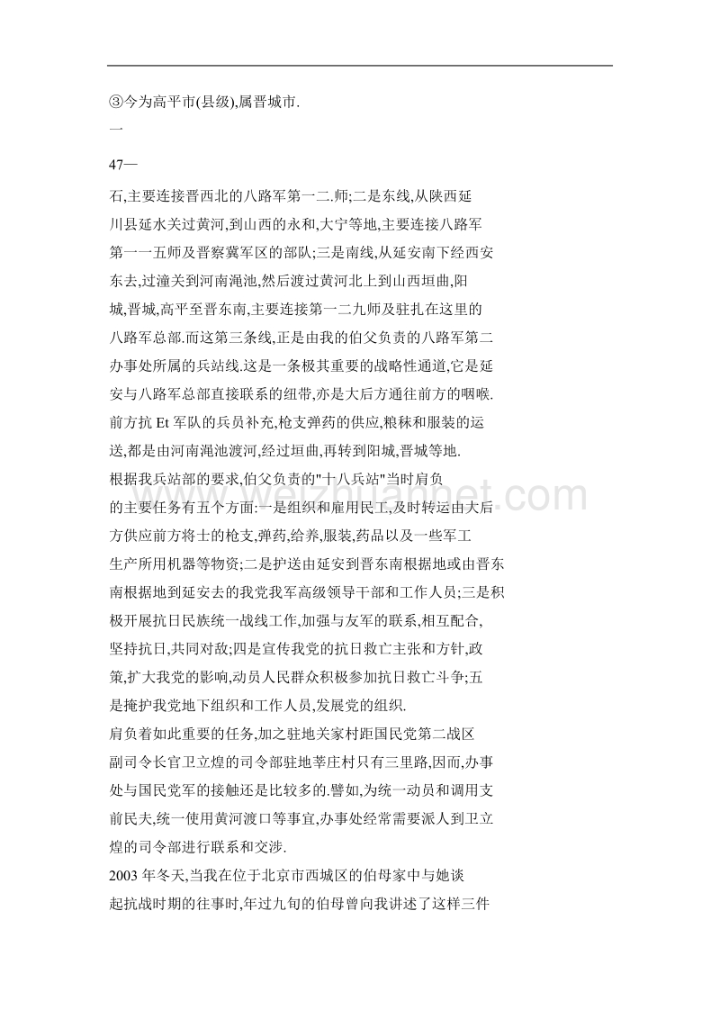 伯父姚一廷与卫立煌^①将军在抗战期间的几件往事.doc_第3页