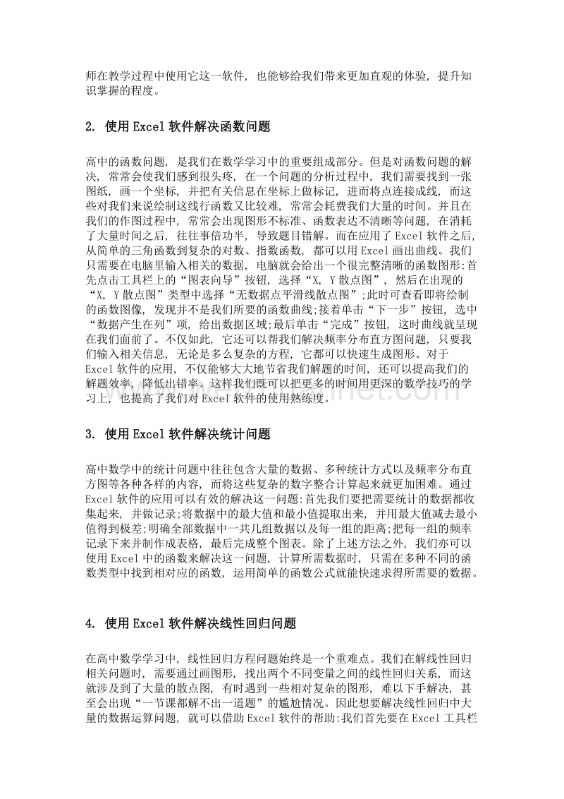 浅谈高中数学学习中excel软件的应用技巧.doc_第2页