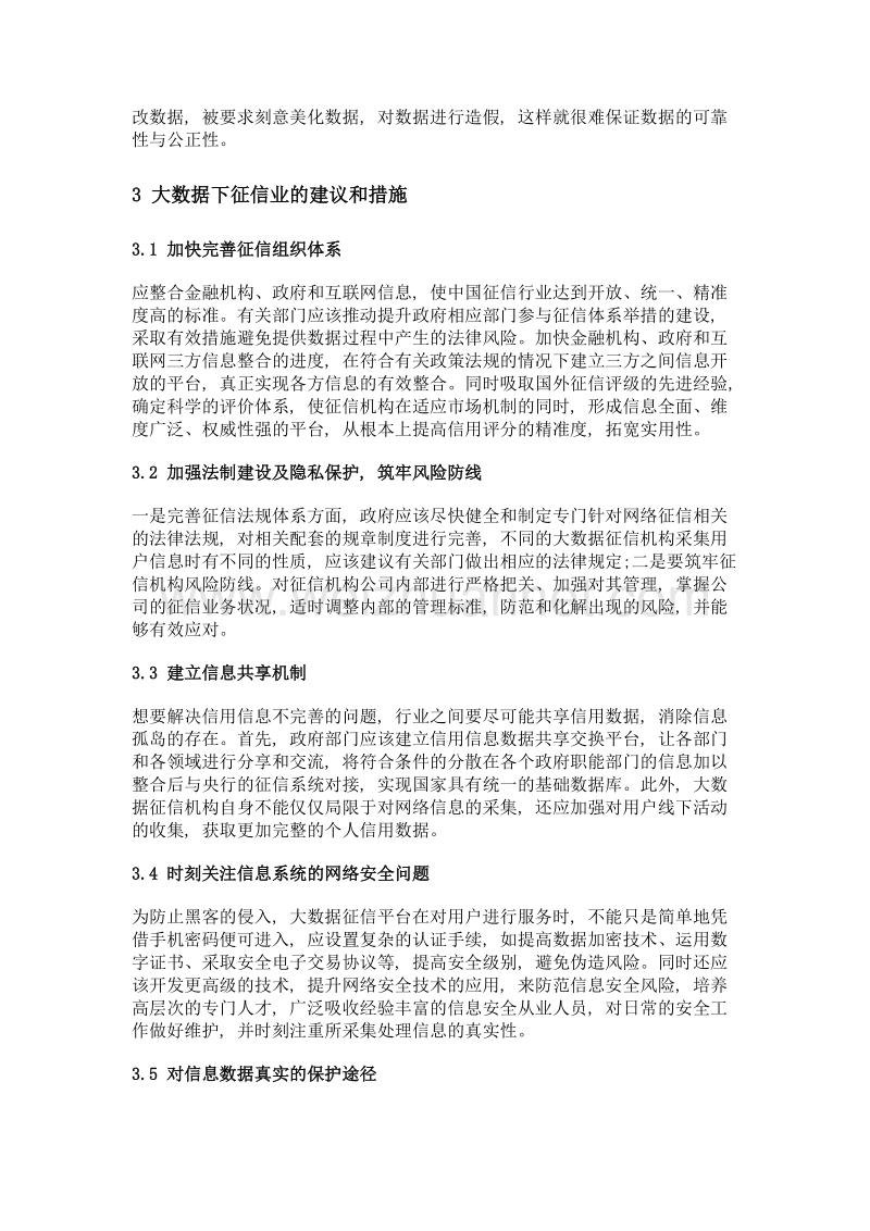 大数据征信的难题及建议——以芝麻信用为例.doc_第3页