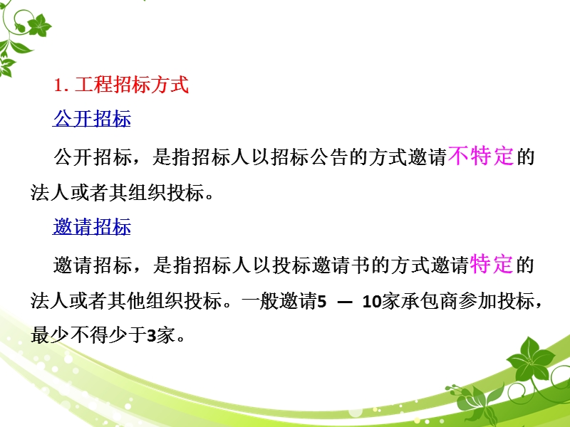 合同价格的形成.ppt_第3页