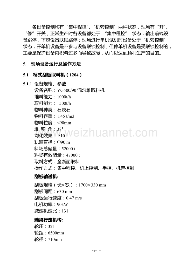 t新型干法水泥生产线单机操作规程.doc_第2页