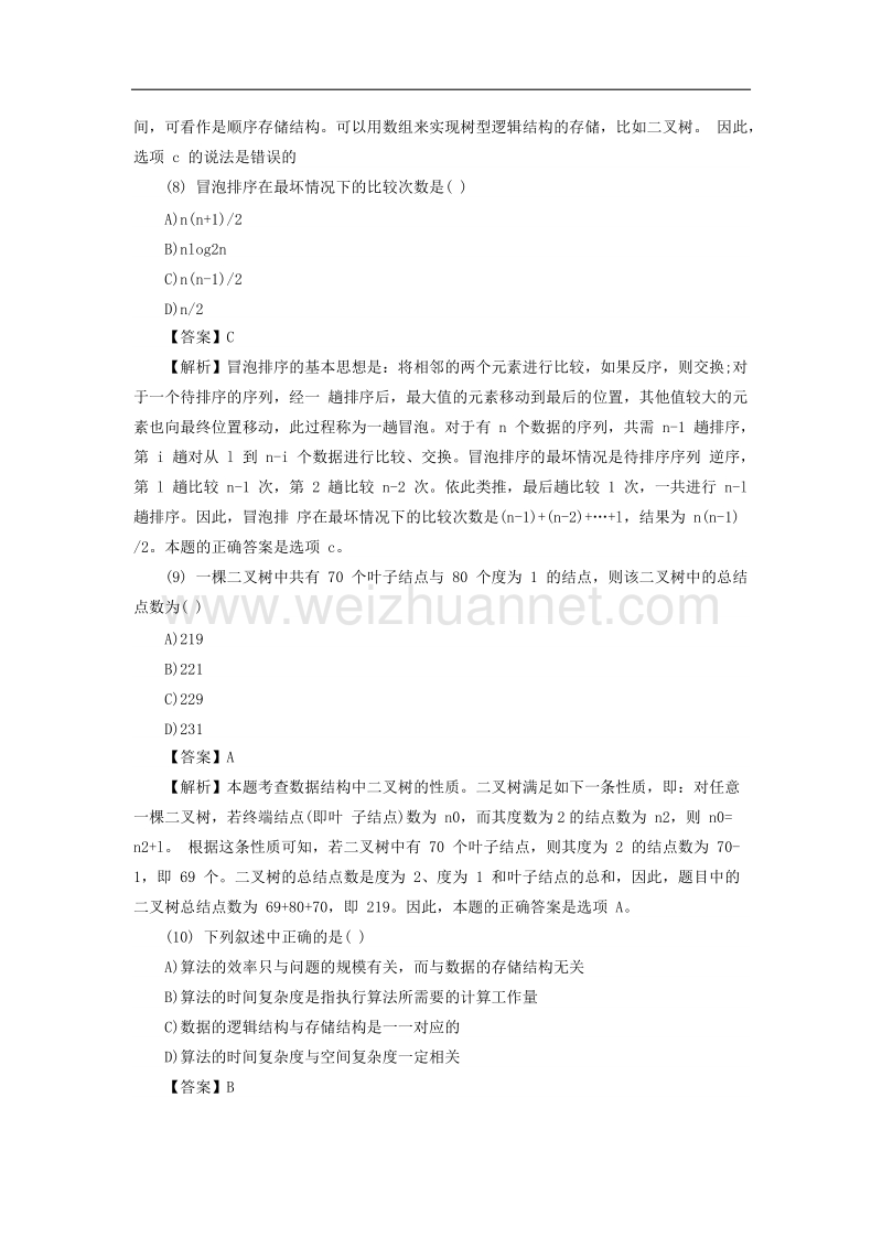 2018中国移动春招考试备考资料—计算机专业二.docx_第2页