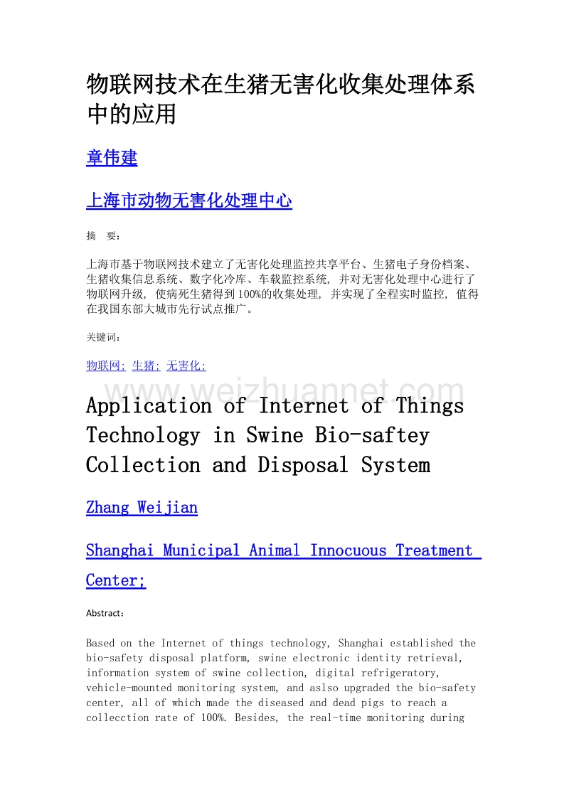 物联网技术在生猪无害化收集处理体系中的应用.doc_第1页