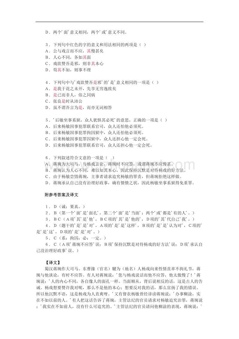 《六国论》学案5（苏教版必修2）.doc_第3页