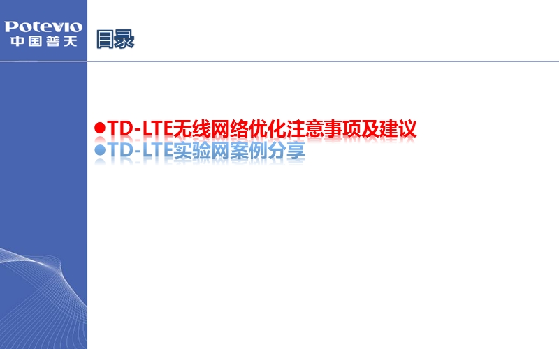 lte簇优化优化重点及案例分析.ppt_第2页