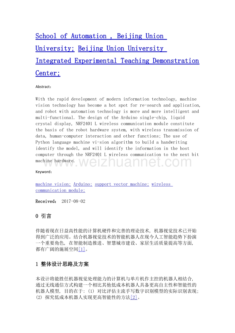 机器视觉笔迹识别和arduino控制机器人的设计.doc_第2页