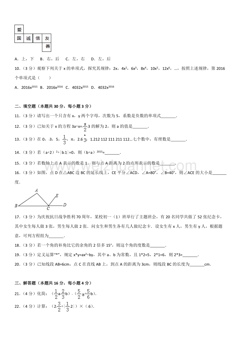 2015学年北京市东城区初一（上）期末数学.docx_第2页