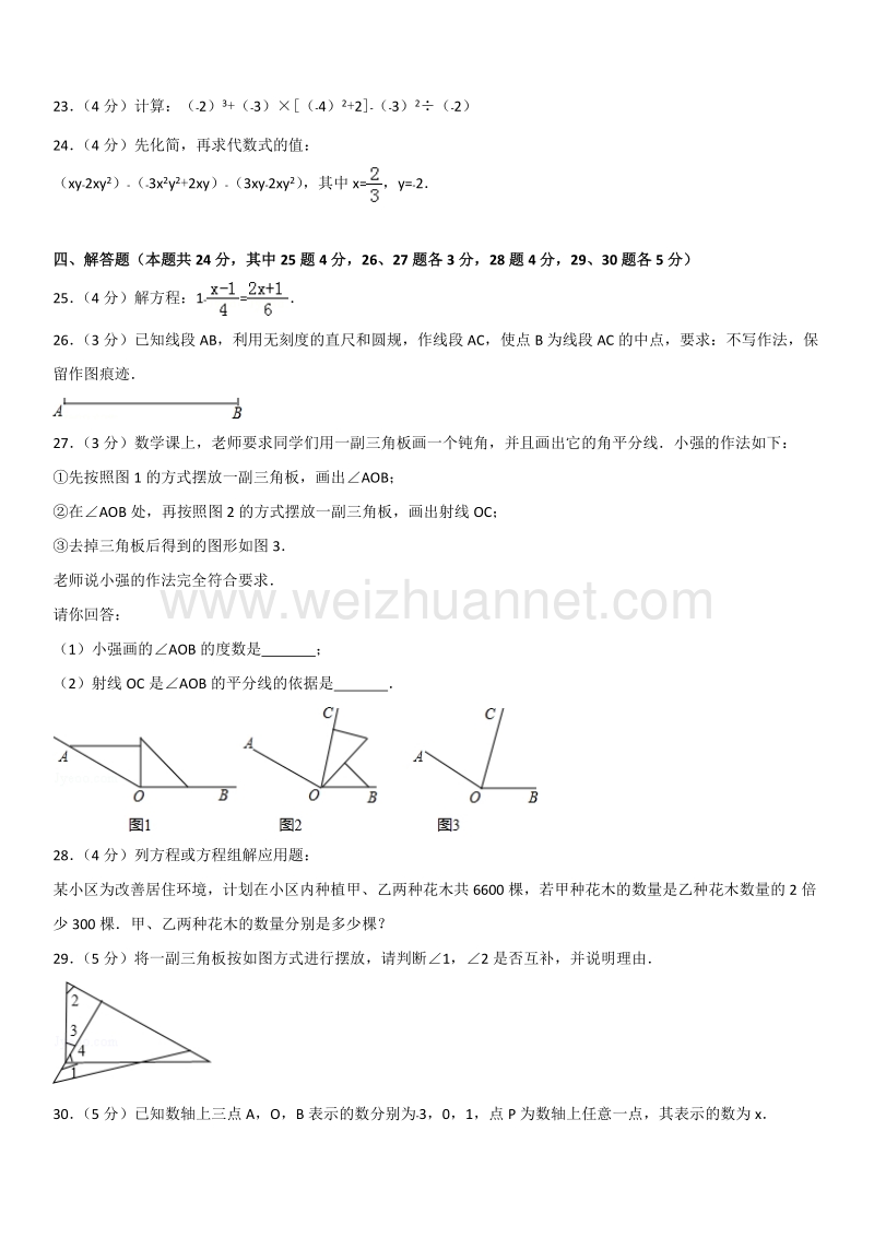 2015学年北京市东城区初一（上）期末数学.docx_第3页