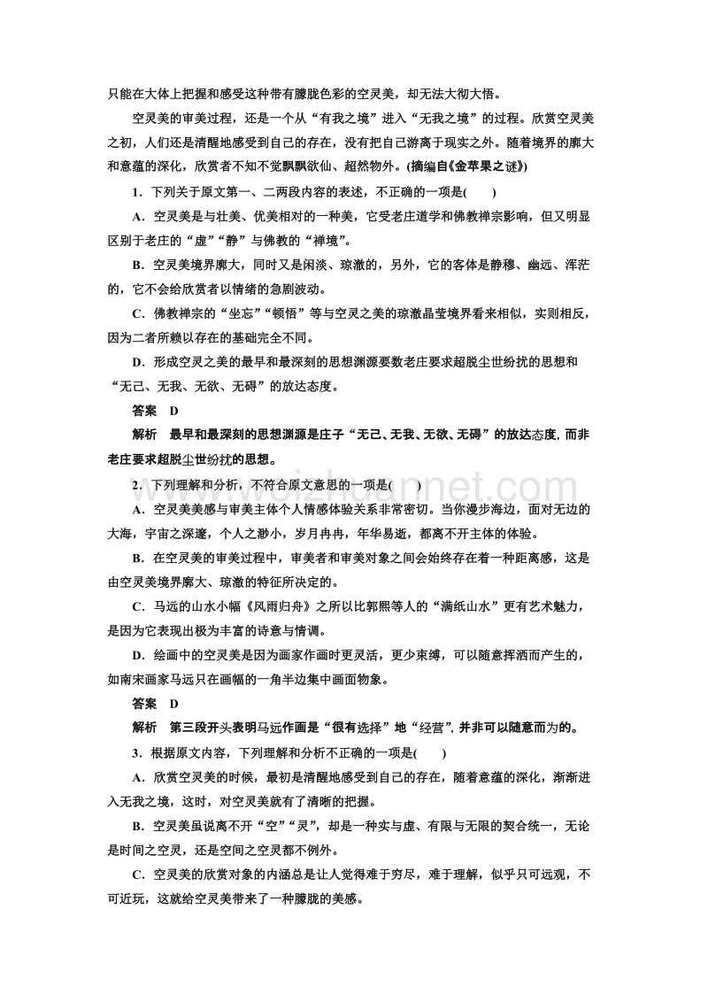 【创新设计】高一语文语文版必修三单元检测：第三章 熟悉的陌生人 2.doc_第2页