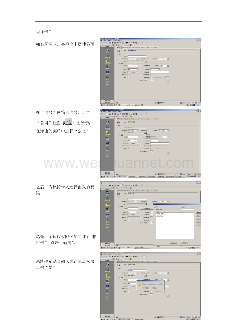 prowatch门禁软件使用说明.doc_第2页