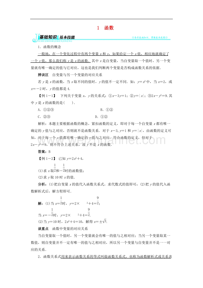 2017年八年级数学上册4.1函数例题与讲解素材.doc_第1页