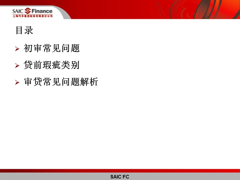 个人汽车贷款常见问题分析.ppt_第2页