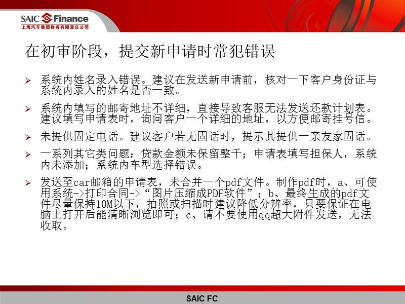 个人汽车贷款常见问题分析.ppt_第3页