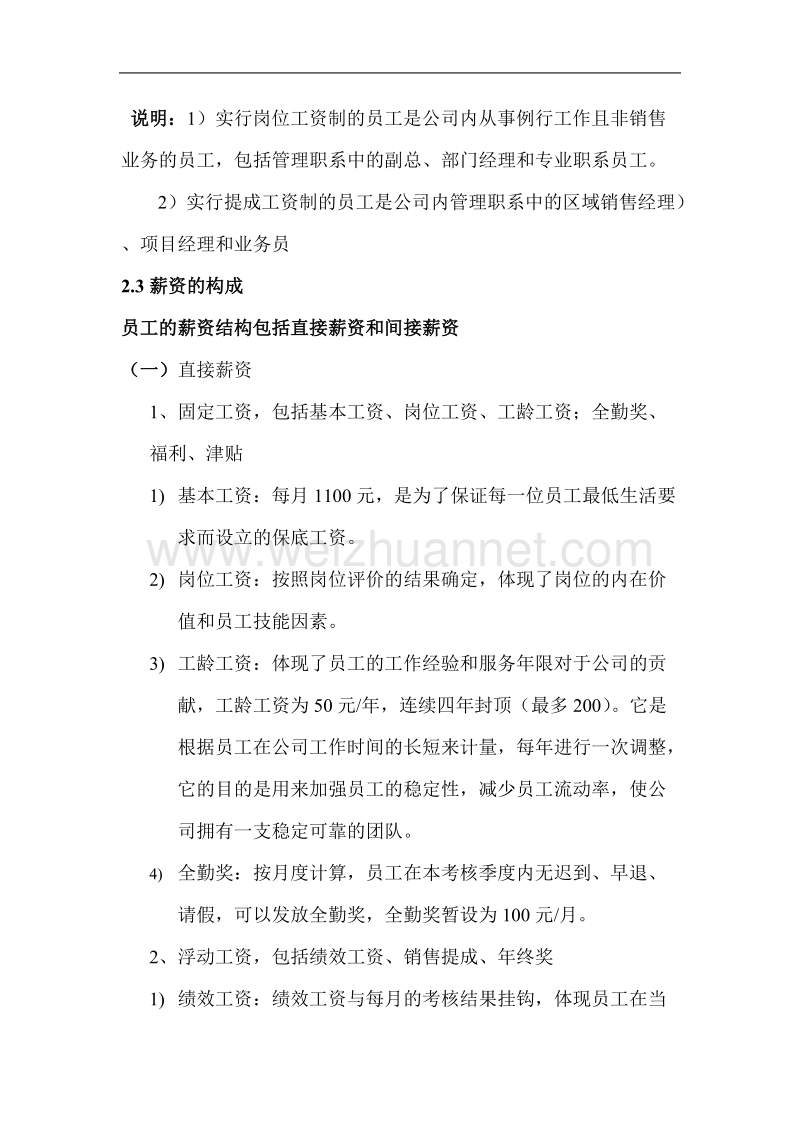 中小公司薪资方案.doc_第2页