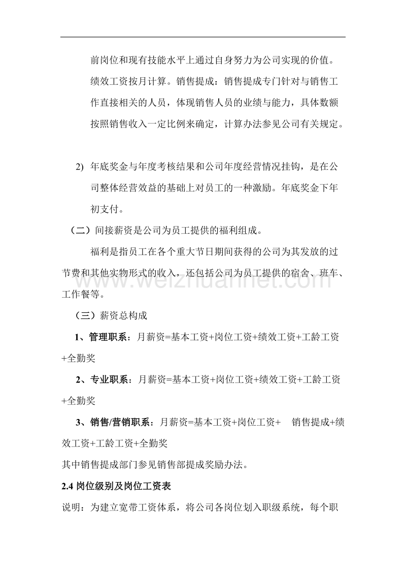 中小公司薪资方案.doc_第3页