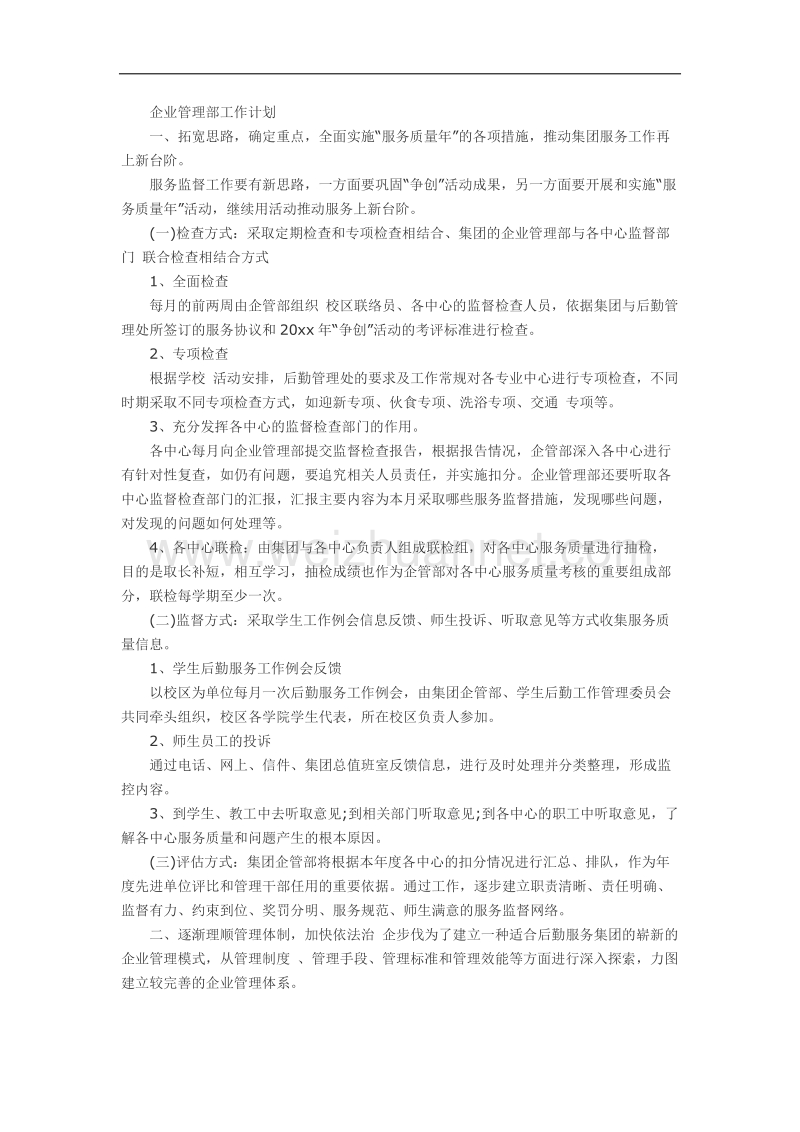 企管部十三五工作计划.docx_第2页