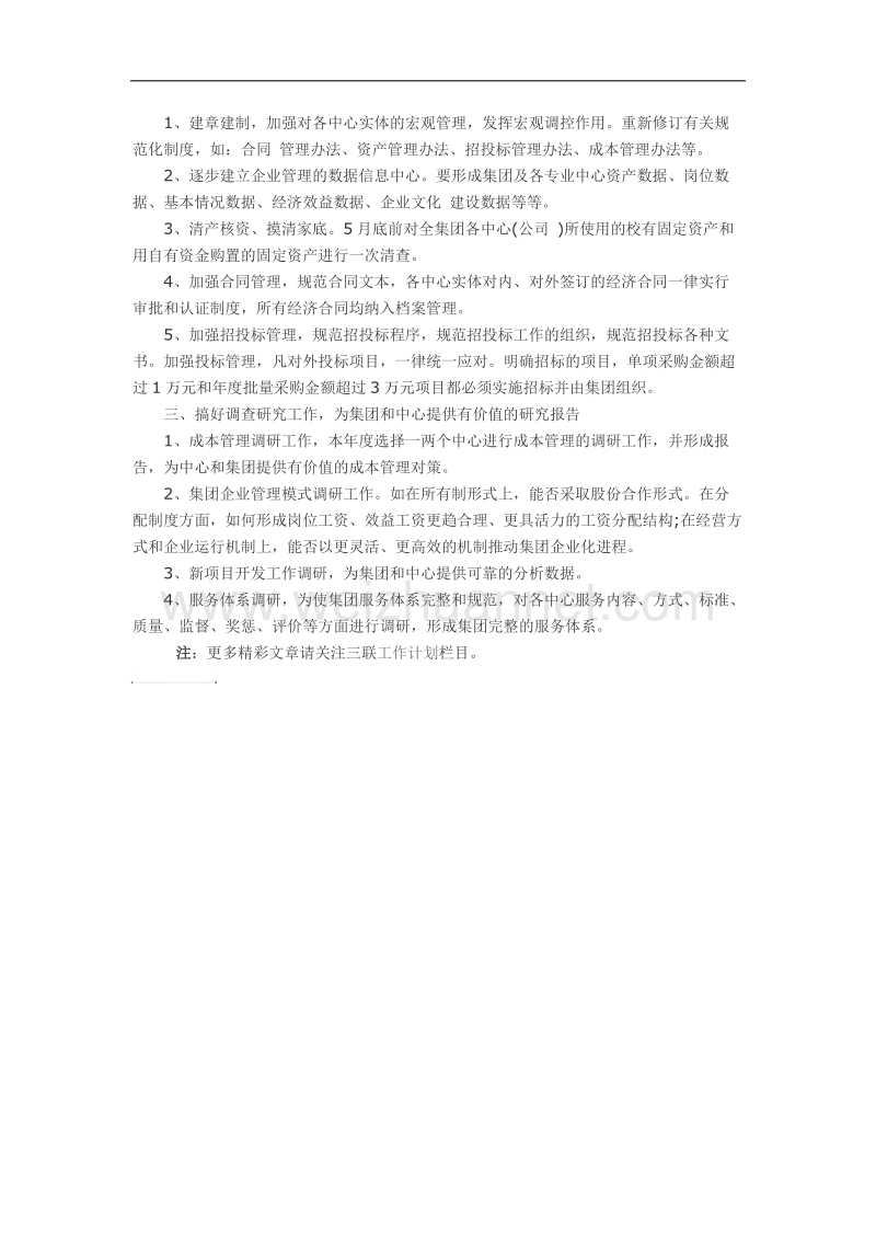 企管部十三五工作计划.docx_第3页