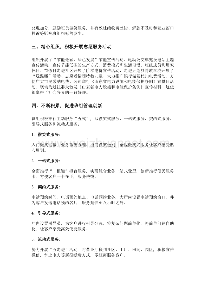 提升软实力——国网日照供电公司营销部营业班.doc_第2页