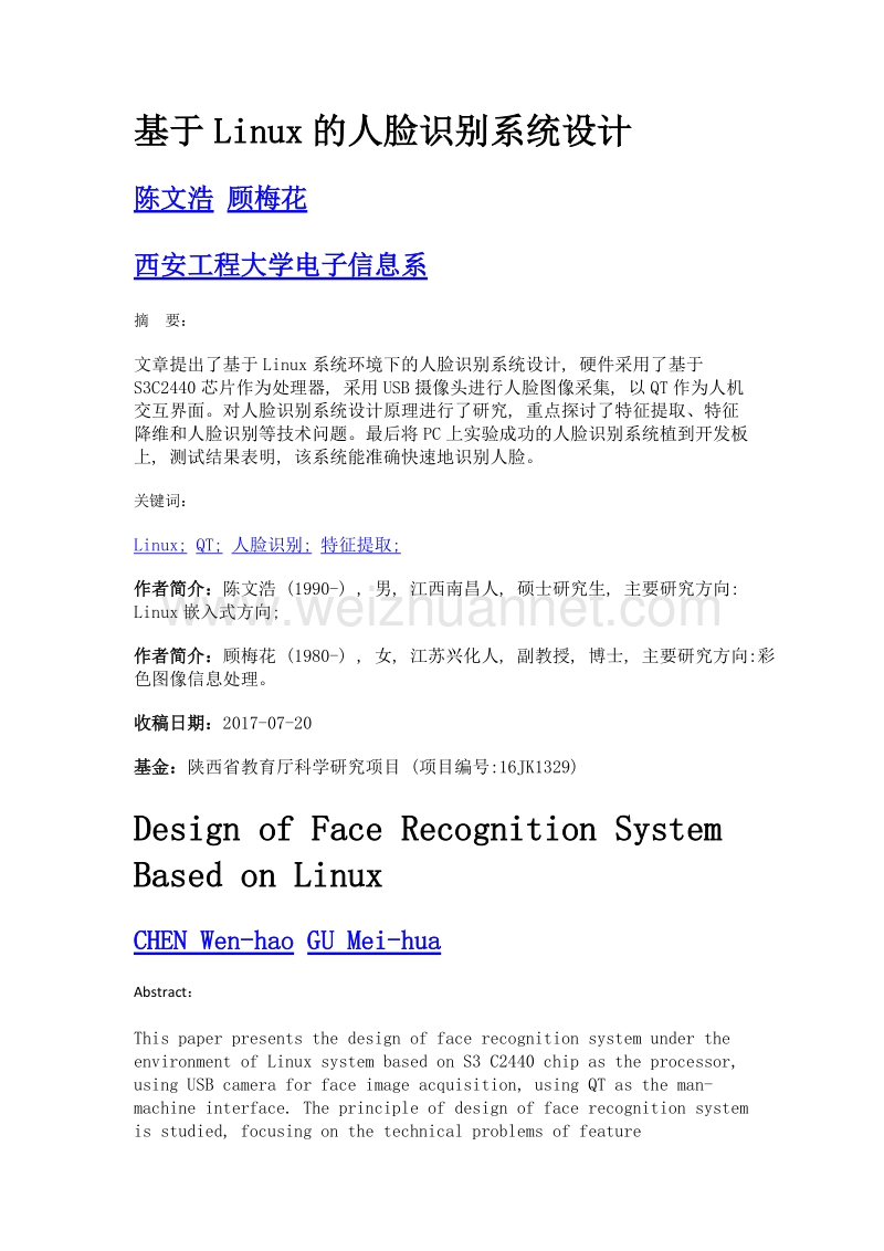 基于linux的人脸识别系统设计.doc_第1页