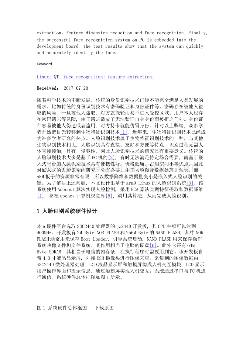 基于linux的人脸识别系统设计.doc_第2页