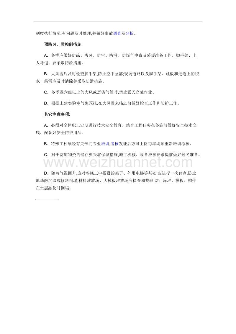 冬季施工应急预案.doc_第3页