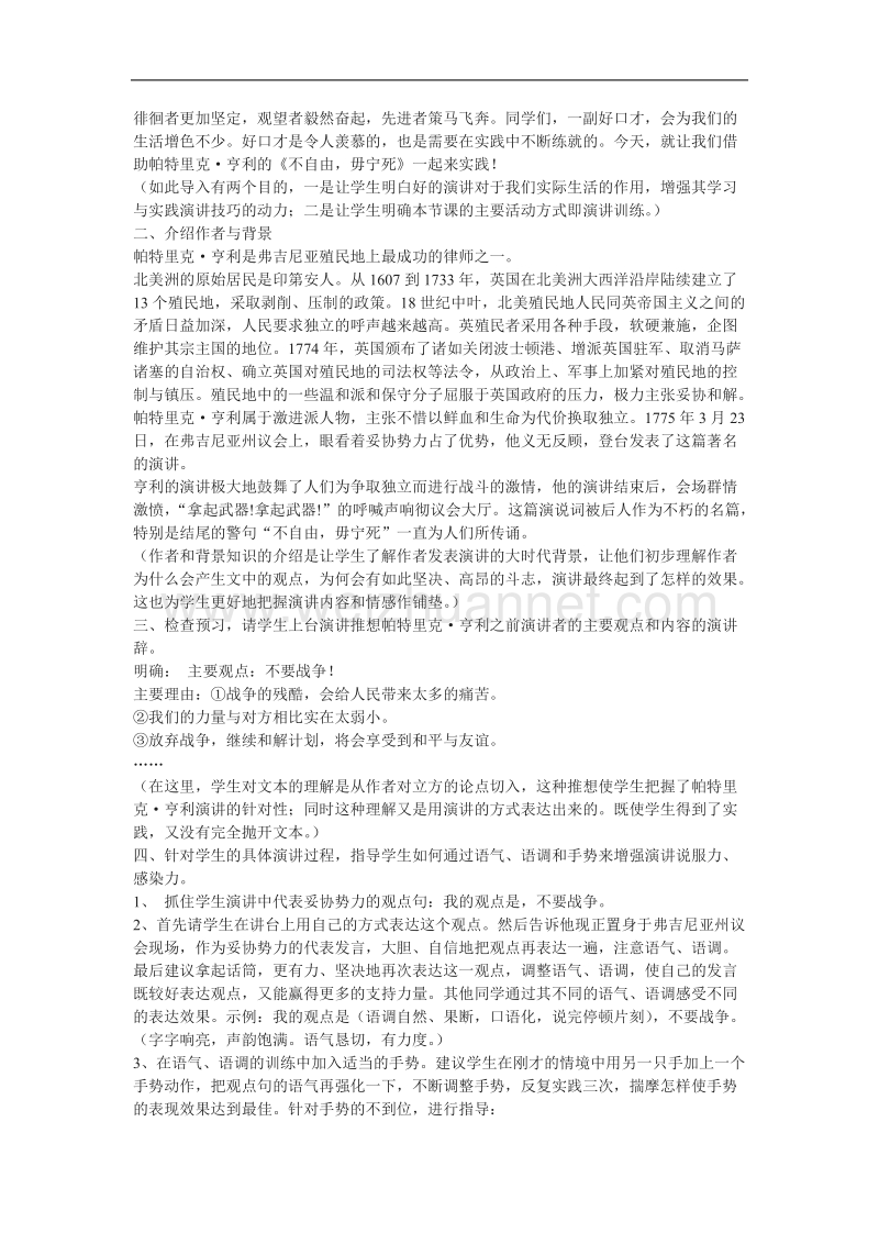 《不自由 毋宁死》教案5（苏教版必修4）.doc_第2页