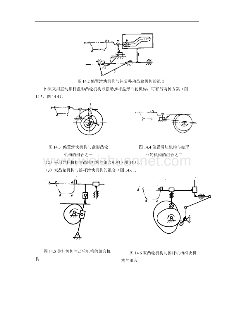 一、《机械原理课程设计指导书》裘建新.doc_第2页