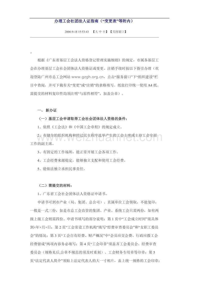 办 理工会社团法人证指南.doc_第1页