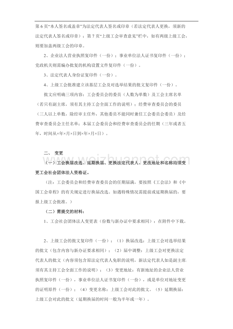 办 理工会社团法人证指南.doc_第2页