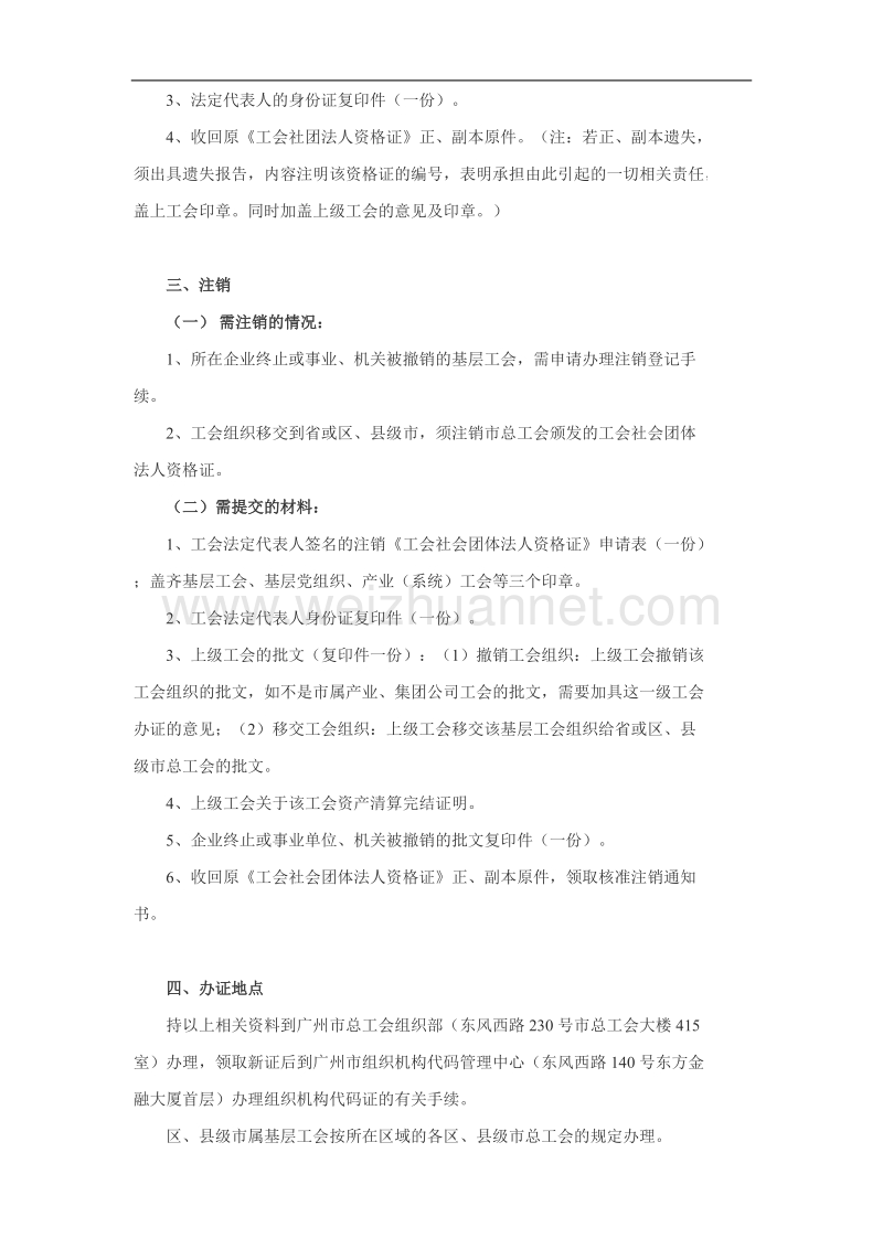 办 理工会社团法人证指南.doc_第3页