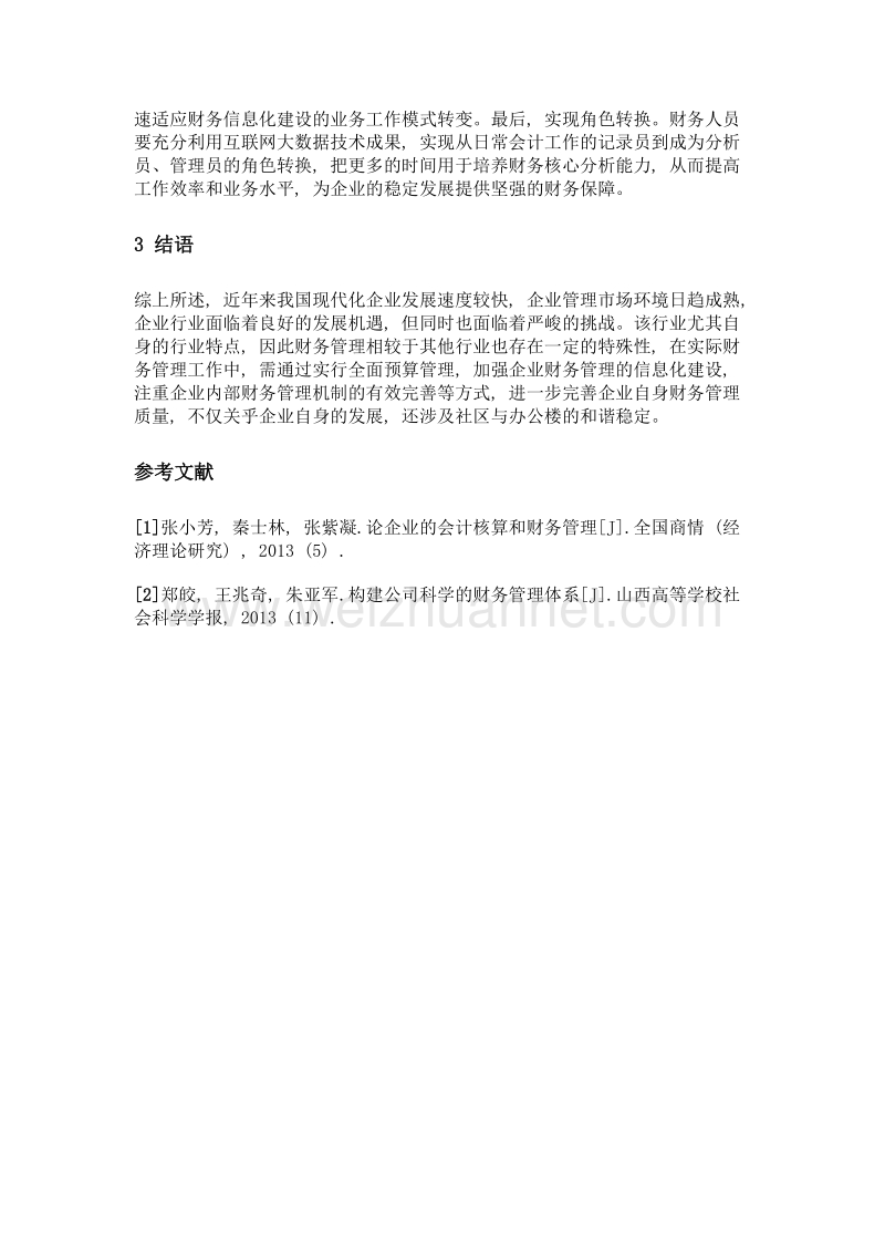 探析企业财务管理中的问题及相应措施.doc_第3页