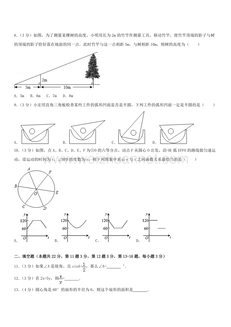 2015学年北京市丰台区初三（上）期末数学.docx_第2页